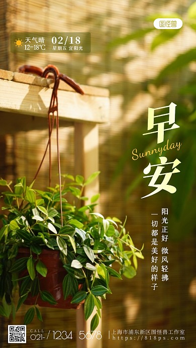 天气早安日签清新绿色植物阳光摄影图海报