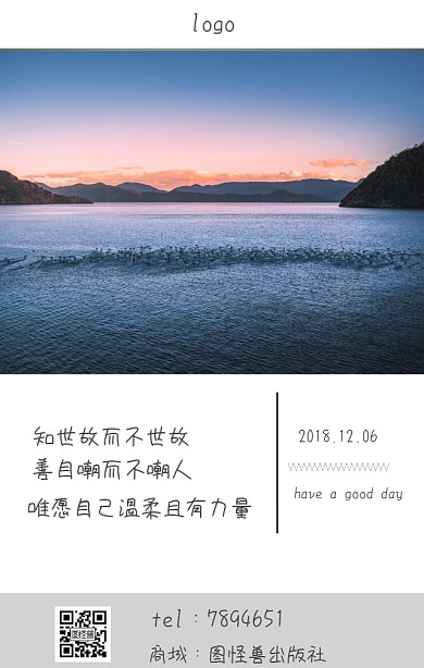 美好的一天从自己开始谦虚温柔