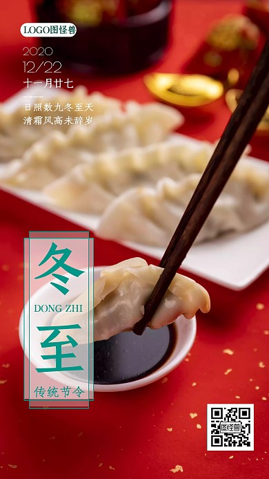 古风手绘山海经冬至节气问候祝福手机海报