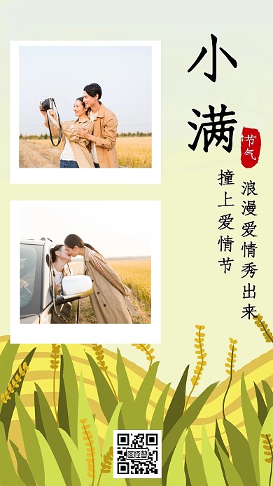 黄色清新植物小满撞上521手机海报