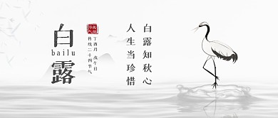 白露节气问候祝福公众号封面首图
