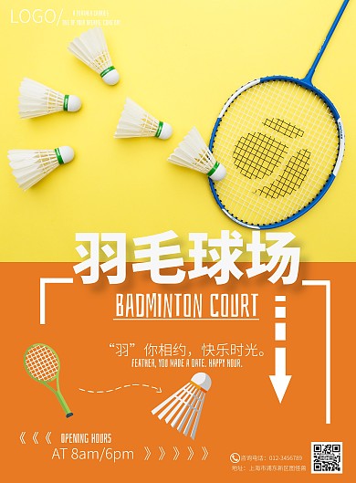 2020橙黄色创意羽毛球场海报