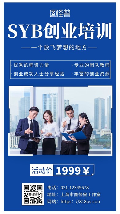 简约深色背景syb培训海报	