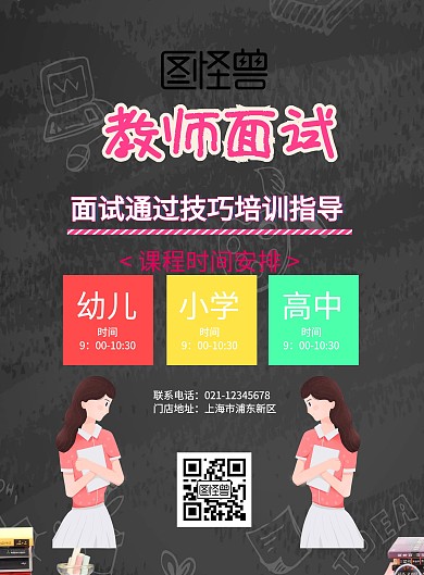 教师资格证面试宣传单	