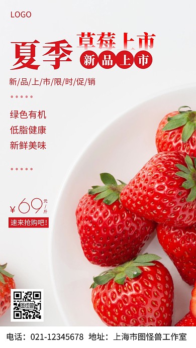 摄影图夏季新品上市红色简约风手机海报
