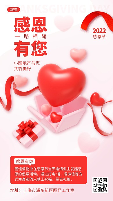感恩节社区物业活动宣传推广3D海报