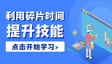 简约蓝色提升技能课程封面