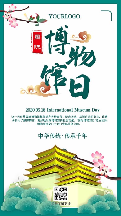 古建筑绿色清新国际博物馆日节日手机海报