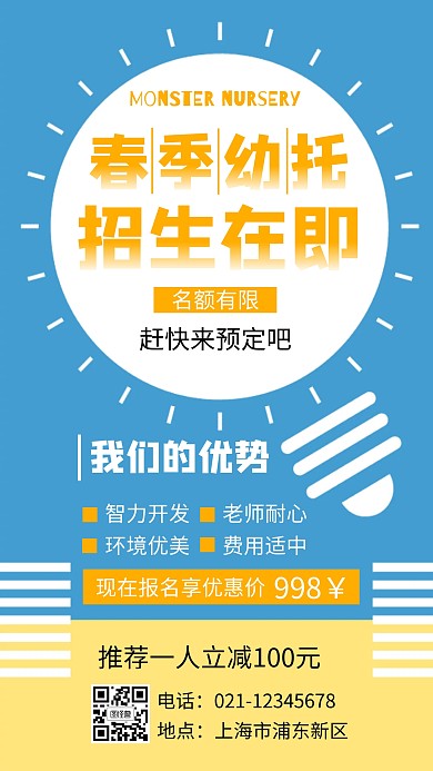 扁平拼接色教育托幼春季班报名手机海报