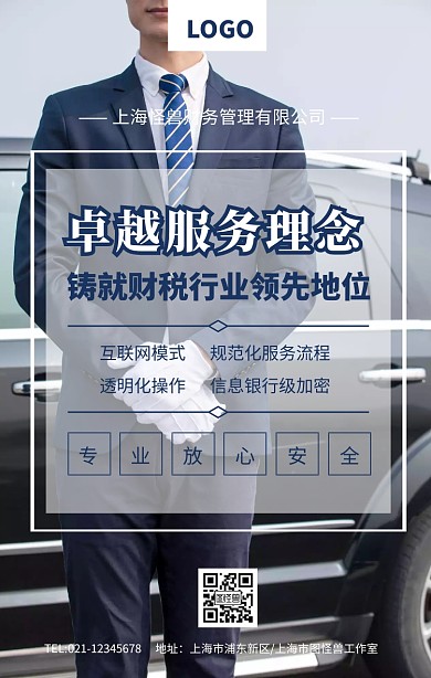算账代理记账会计外包服务海报模板