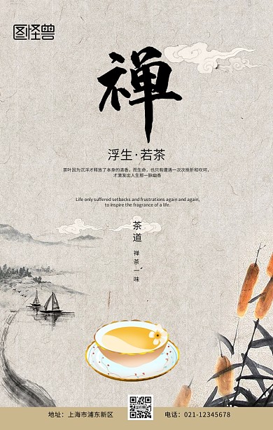 禅茶竖版海报黄色古风简约手机海报