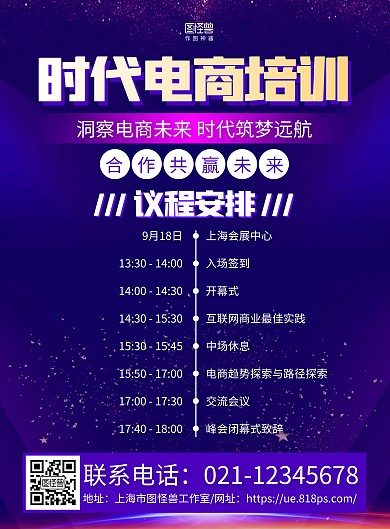 紫色质感电商培训行程表安排表海报