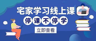 宅家学习生活线上课白色创意红包封面