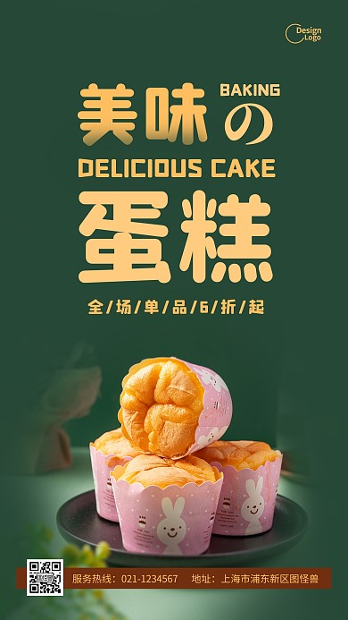 烘焙美食美味蛋糕促销宣传摄影图海报
