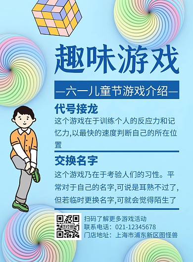 蓝色简约六一游戏介绍海报