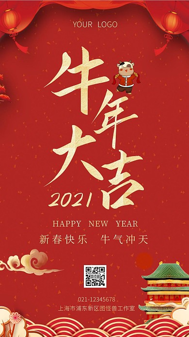 元旦简约中国风红色手机海报