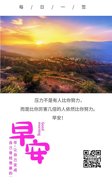 阳光树叶夕阳树林早安心语营销日签励志清新