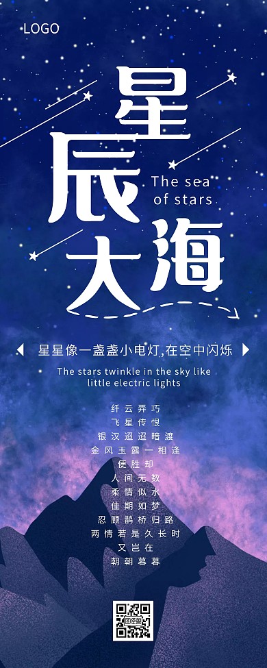 星空白色线条星星简约大气易拉宝