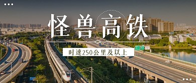 蓝色高铁公众号封面首图