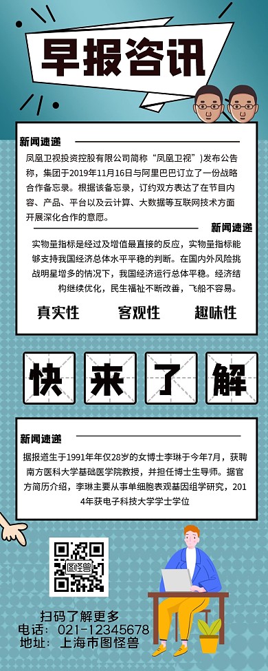 新闻早报快讯
