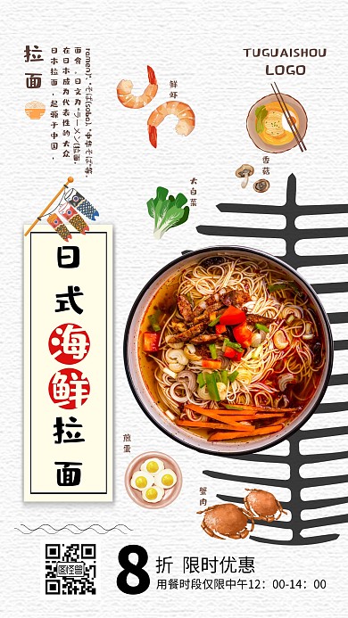 简约日式拉面美食促销活动海报