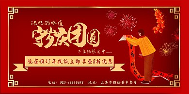 年夜饭预定折扣优惠横版海报