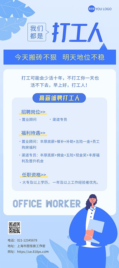 招聘打工人广告蓝色扁平展架