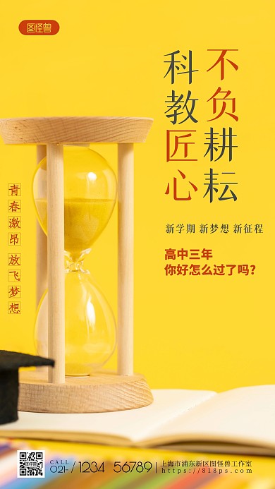 开学季教育培训机构简约风摄影图手机海报