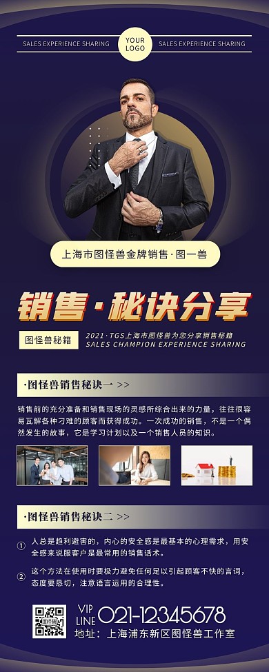 简约风蓝色金色销售案例分享营销长图