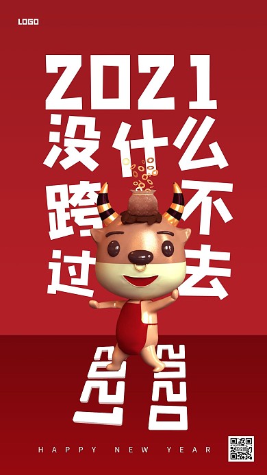 立体创意元旦跨年手机海报