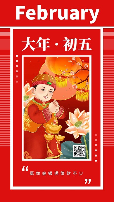早安大年初五手绘卡通红色喜庆日签