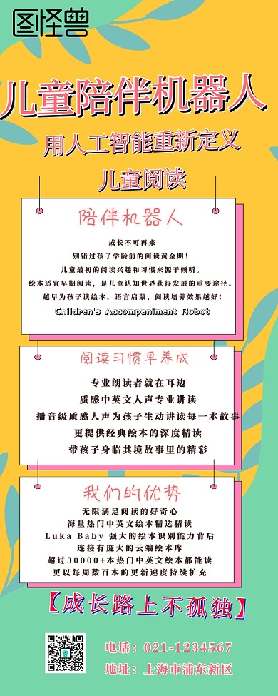 儿童陪伴机器人营销长图 