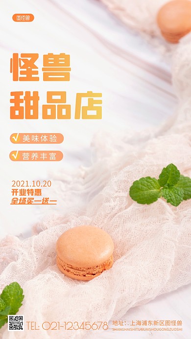 简约风开业大优惠甜品摄影图海报