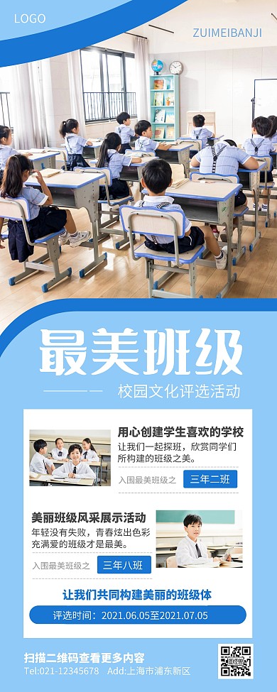 最美班级活动易拉宝简约蓝色校园文化