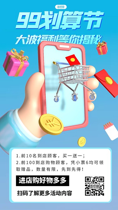立体风格99划算节活动促销宣传3D海报