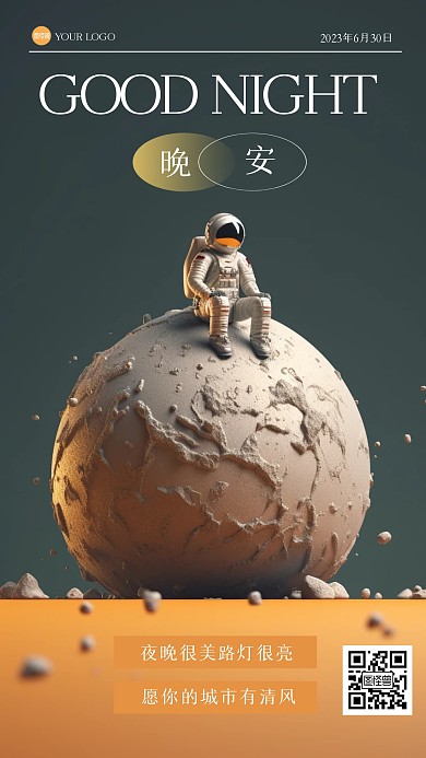 趣味宇宙晚安3D海报