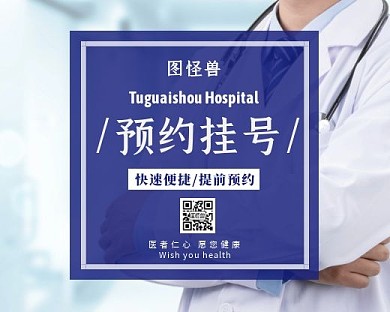 2020医院挂号小程序封面