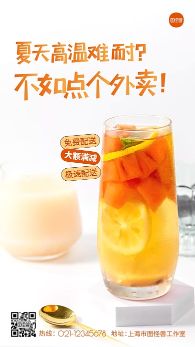 简约橘色夏天外卖宣传摄影图海报