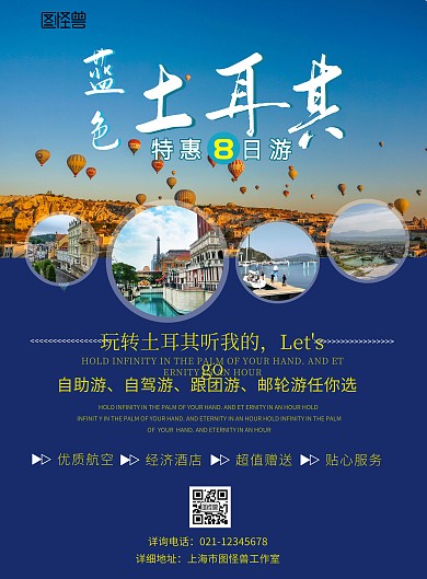 蓝色创意主题游土耳其旅游宣传海报