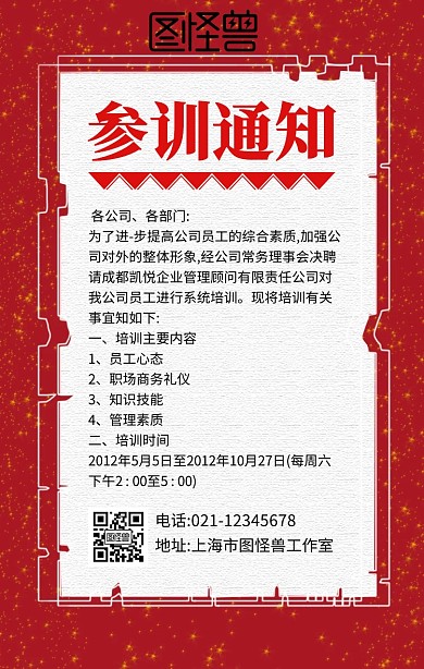 参训通知简约手机海报