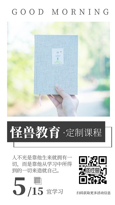 教育培训简约书本定制课程早安日签