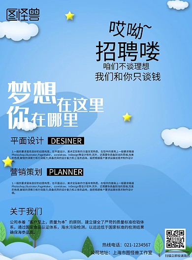 简约蓝色校园招聘手机宣传单