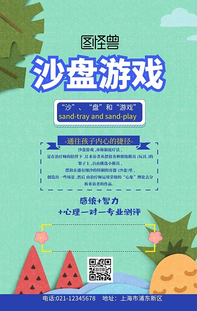 宣传海报沙盘蓝色扁平手机海报	