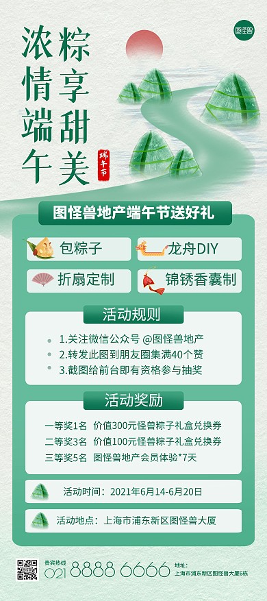 端午节房地产营销活动宣传印刷展架