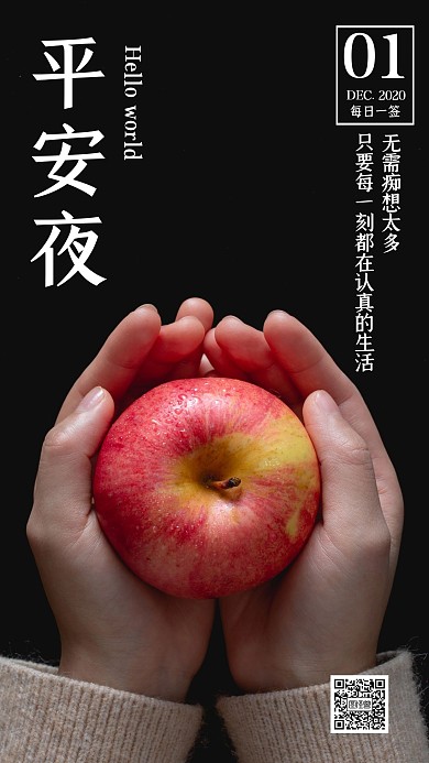 简约风白色12.24平安夜早安日签