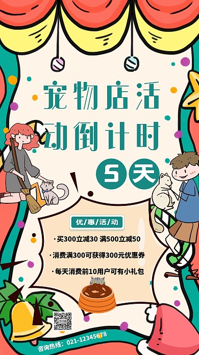 宠物店活动倒计时