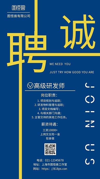 简约浅色背景高级研发招聘海报	