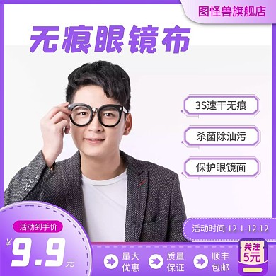 无痕眼镜布紫色白色简约主图直通车