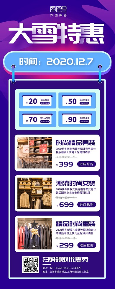大雪节气商场超市服装促销宣传易拉宝