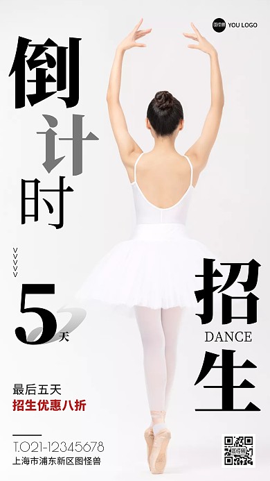 招生倒计时海报黑色白色简约手机海报